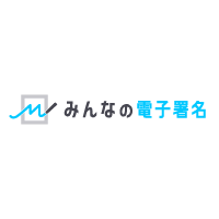 みんなの電子署名