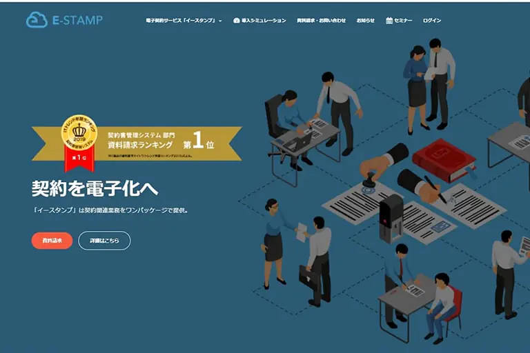 【2021年最新】電子契約サービスイースタンプとは？機能と特徴を解説！