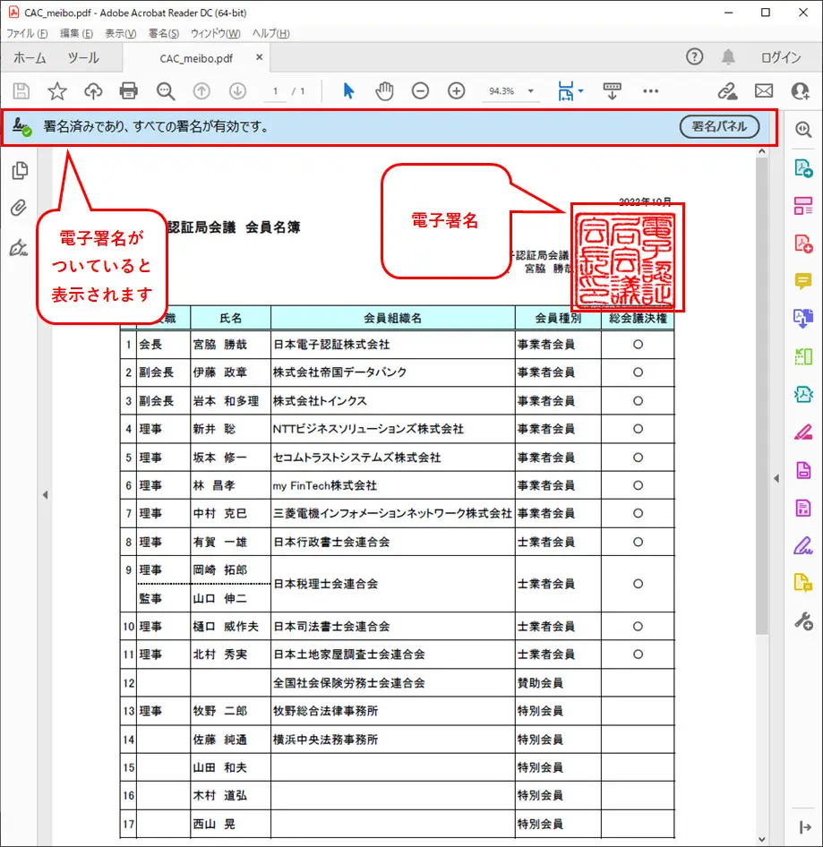 電子署名の確認方法とは？タイムスタンプの検証方法を含めて解説