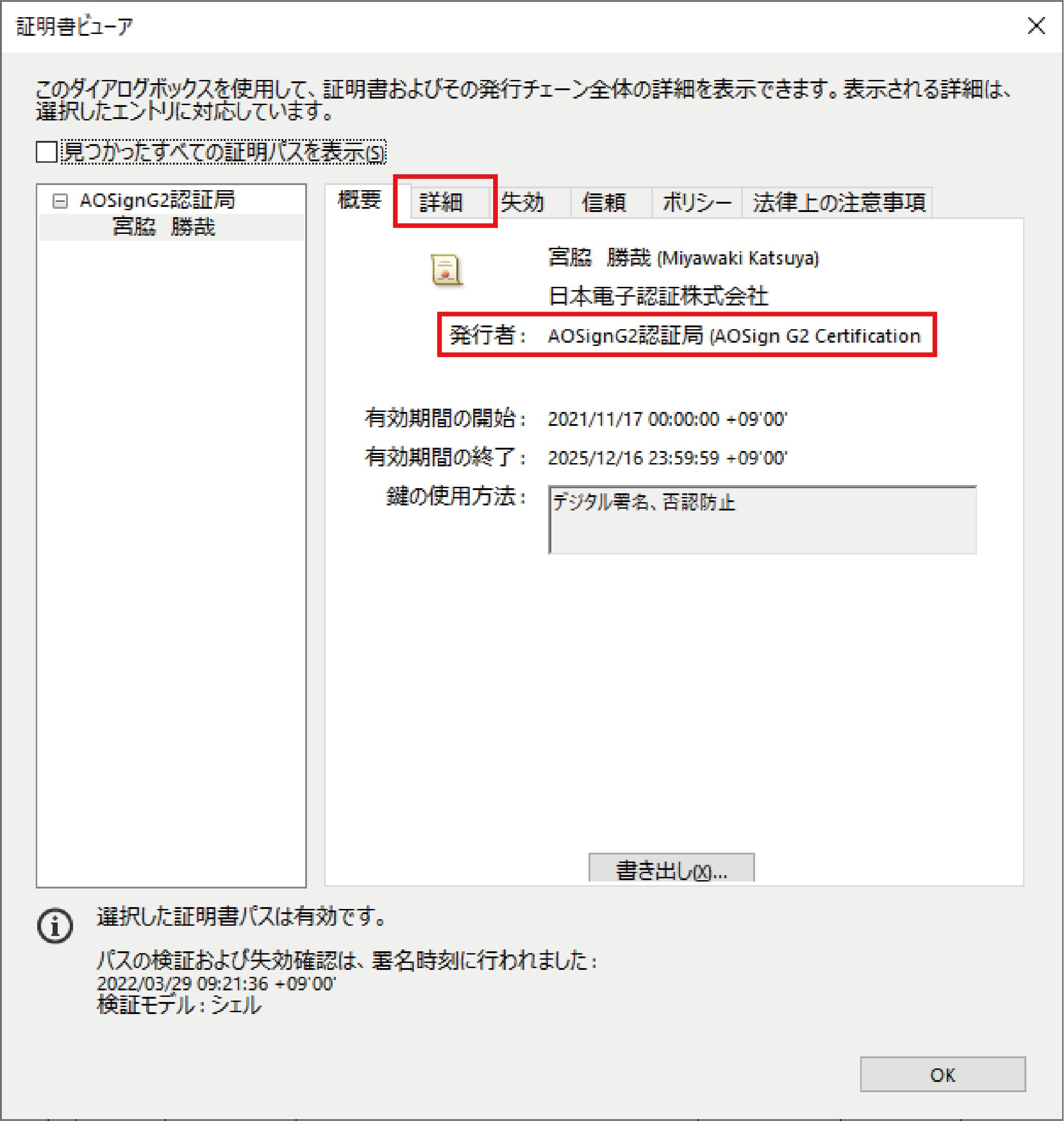 電子署名の検証方法とは？電子証明書の確認方法を画像付きで解説
